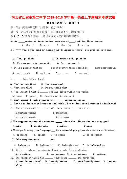 河北省迁安市第二中学高一英语上学期期末考试试题