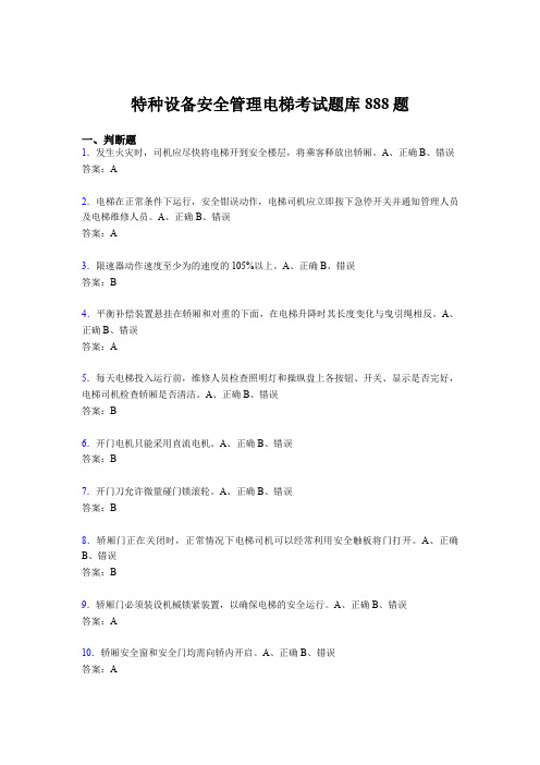 精选新版特种设备安全管理电梯考核题库完整版888题(含答案)