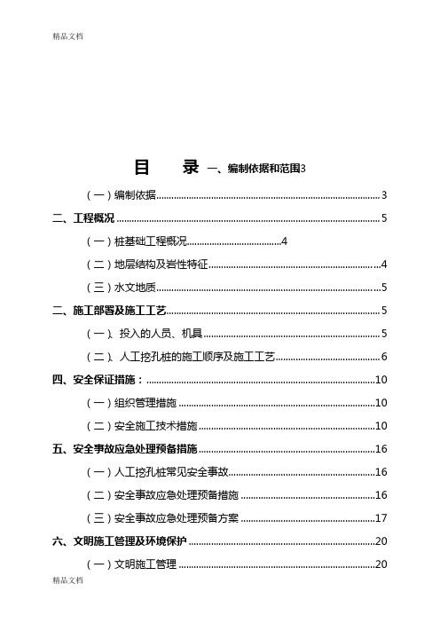专家论证人工挖孔桩安全专项施工方案上课讲义