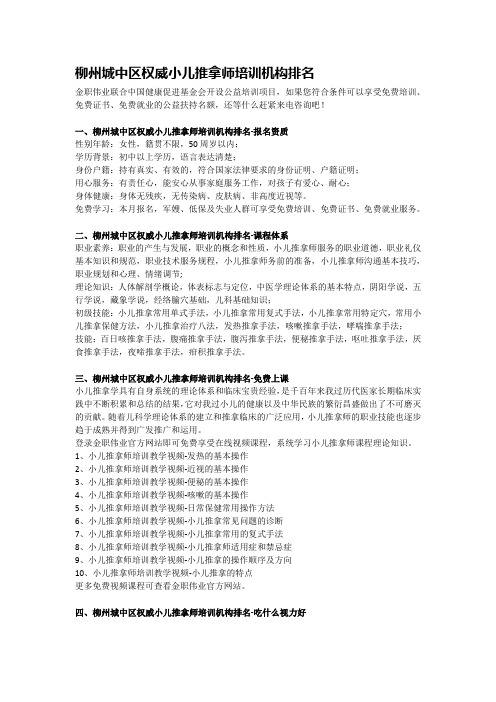 柳州城中区小儿推拿培训机构排名