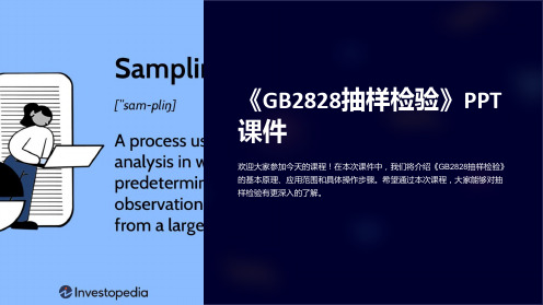 《GB2828抽样检验》课件