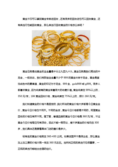 典当行收黄金多少钱