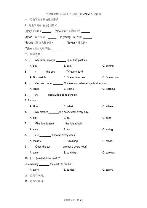 小学-英语-牛津译林版(三起)-牛津译林版(三起)五年级下册Unit 2 单元测试