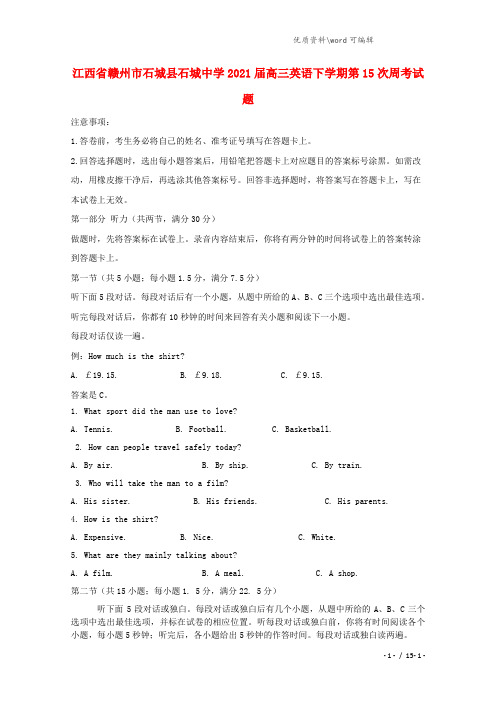 江西省赣州市石城县石城中学2021届高三英语下学期第15次周考试题.doc