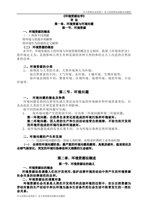 环境资源法学重点