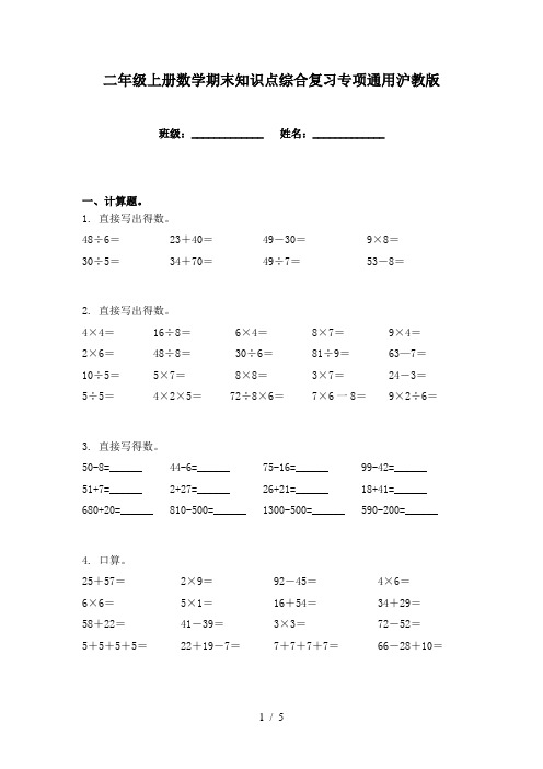 二年级上册数学期末知识点综合复习专项通用沪教版