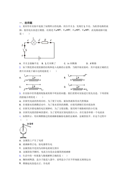 怀化市初中物理九年级全册期中检测(含答案解析)