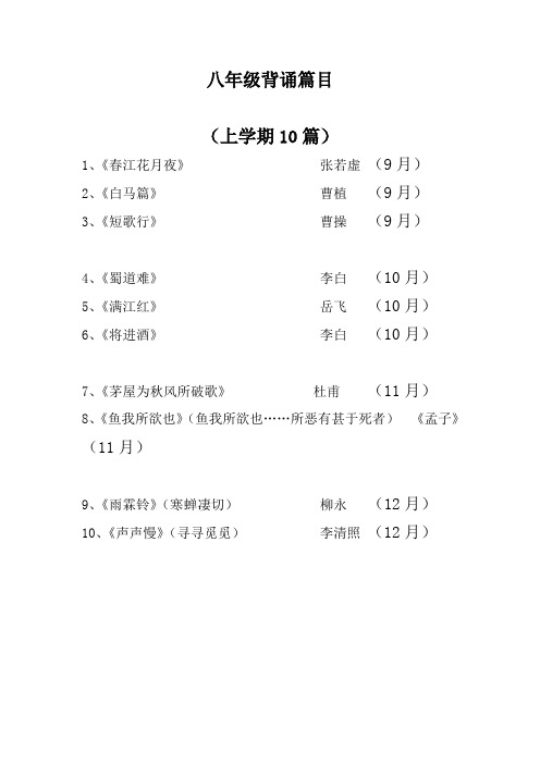 八年级背诵篇目