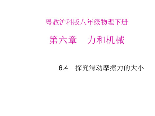 八年级物理探究摩擦力的大小