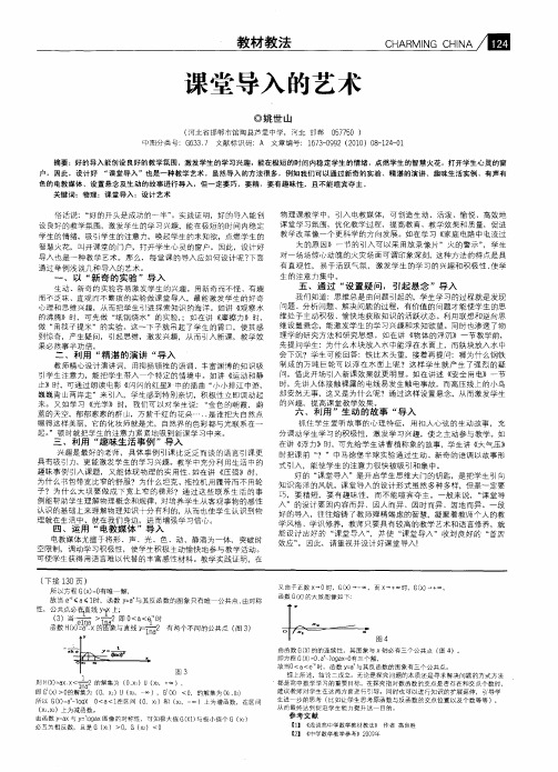 课堂导入的艺术