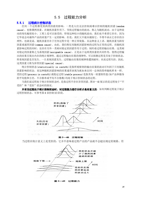 过程能力分析
