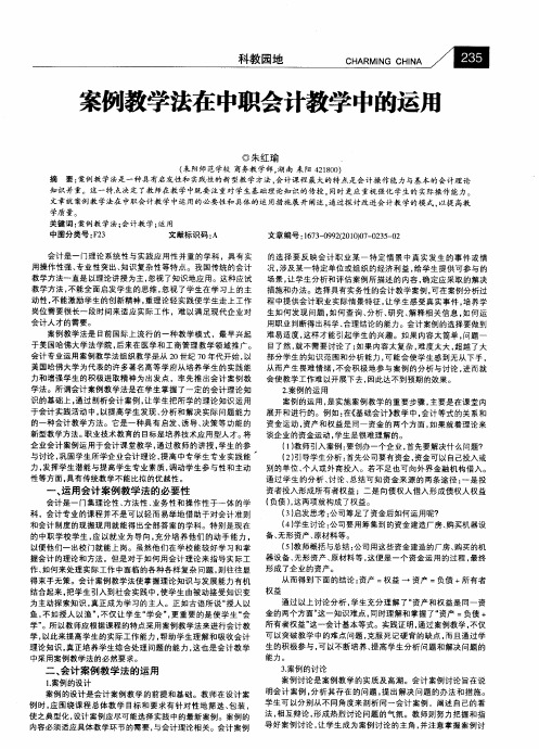 案例教学法在中职会计教学中的运用