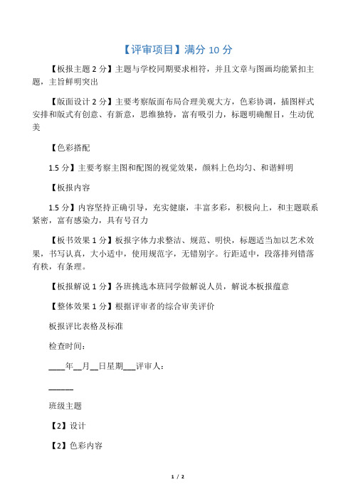 板报评比表