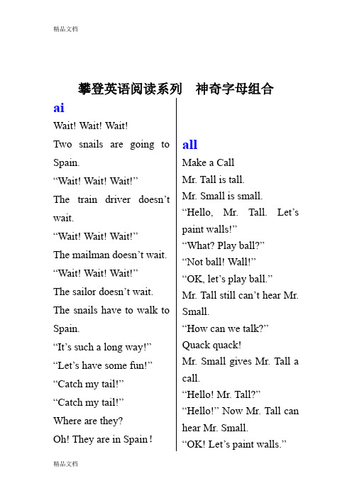 最新攀登英语阅读系列之神奇的字母组合故事文字资料