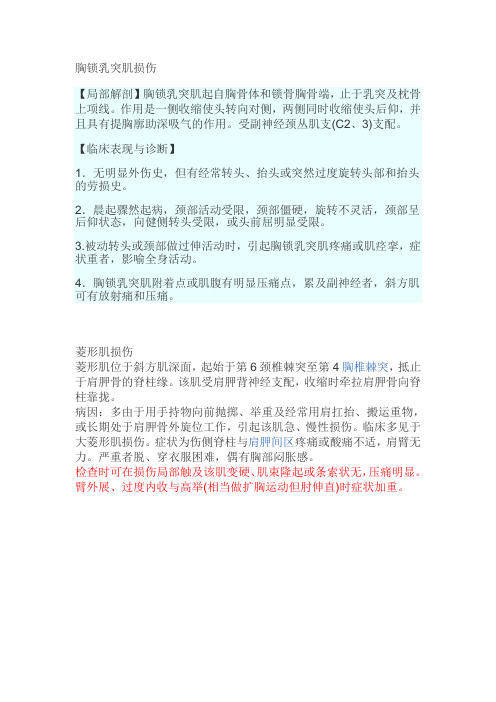 肌肉损伤检查