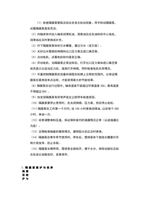 隔膜泵维护保养