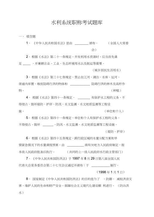 水利系统职称考试题库