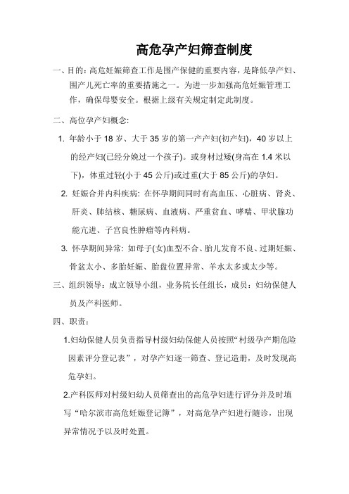 高危孕产妇筛查制度