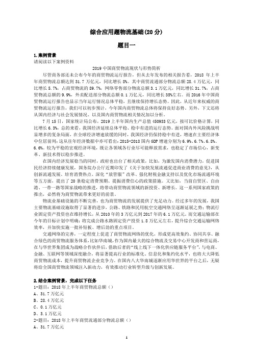 物流管理1+X考核综合应用题  物流基础