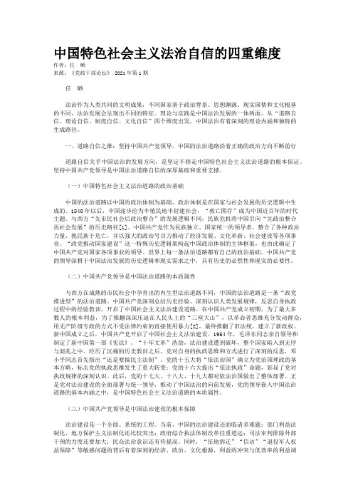 中国特色社会主义法治自信的四重维度