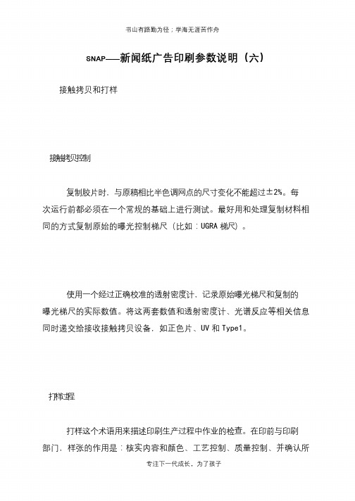 SNAP——新闻纸广告印刷参数说明(六)