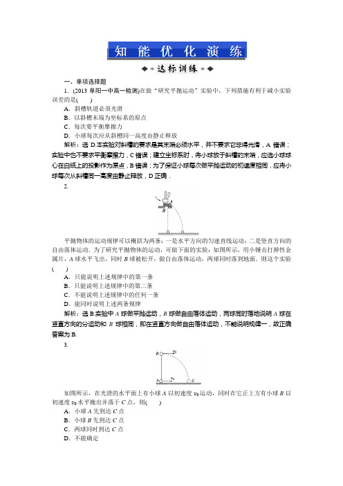 人教版高中物理必修二第五章第三节知能优化演练