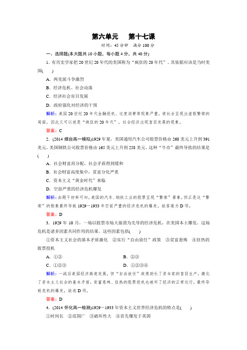 2014-2015学年高一历史同步练习题第17课《空前严重的资本主义世界经济危机》(人教版必修2)