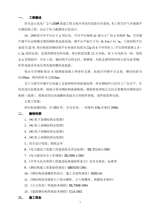 空冷钢结构(最终)作业指导书1