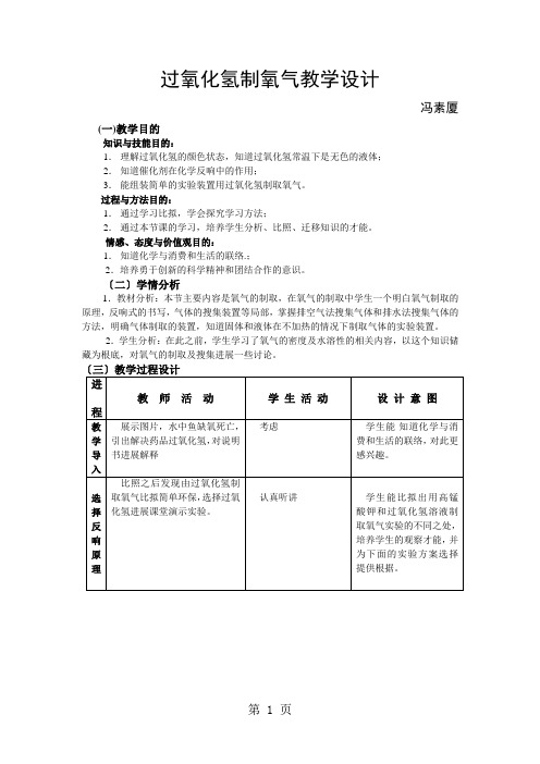 过氧化氢制取氧气教案