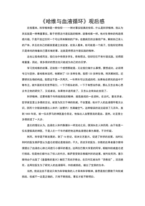 哈维与血液循环