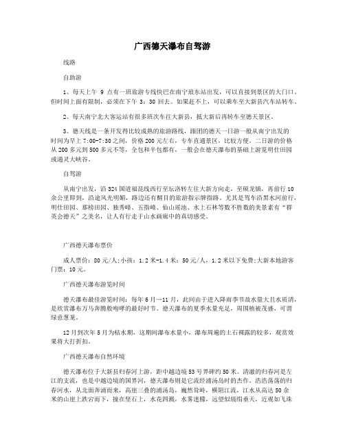 广西德天瀑布自驾游