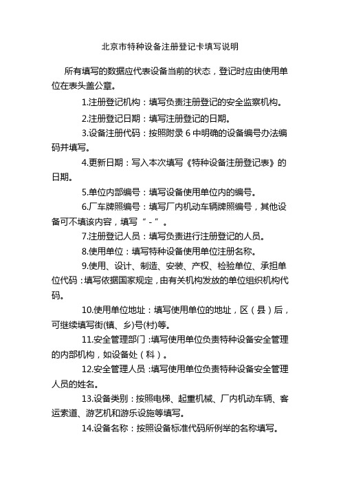 特种设备登记卡填写说明