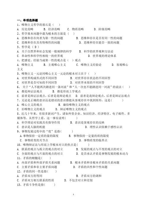 马原习题