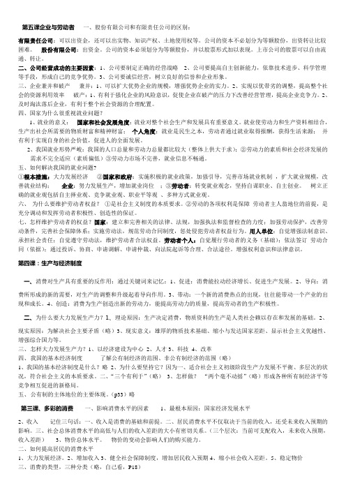 高中政治必修一  经济生活    高一上 期中知识总结