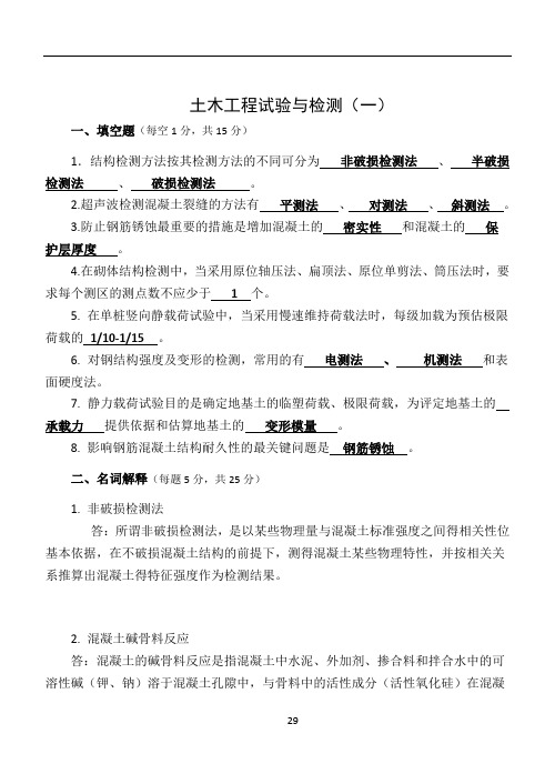 土木工程试验与检测考试题题库