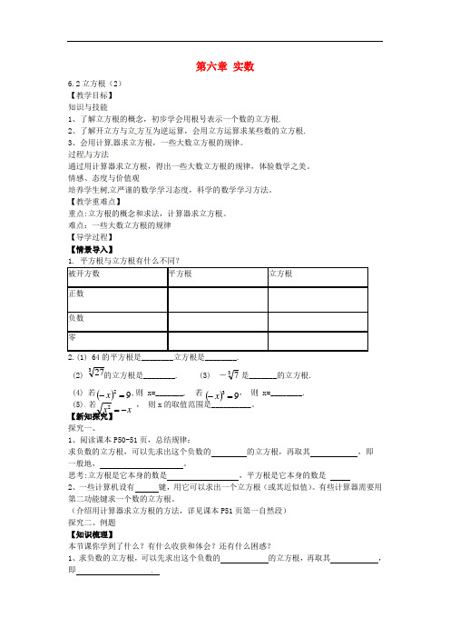 七年级数学下册 6.2 立方根教案2 (新版)新人教版