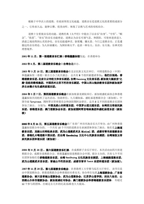 道教音乐会的历届举办情况