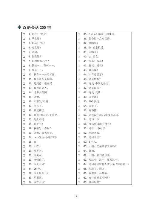 汉语会话200句