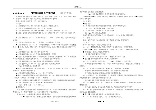 语文专项点对点      常用标点符号主要用法
