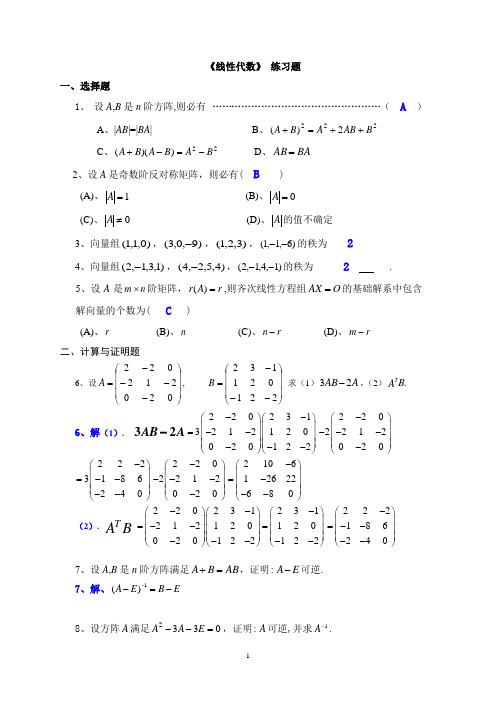 线性代数练习题(有答案)