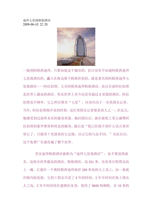 迪拜七星级帆船酒店