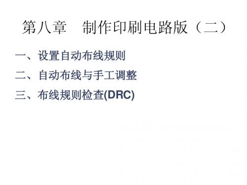 protel 课件八