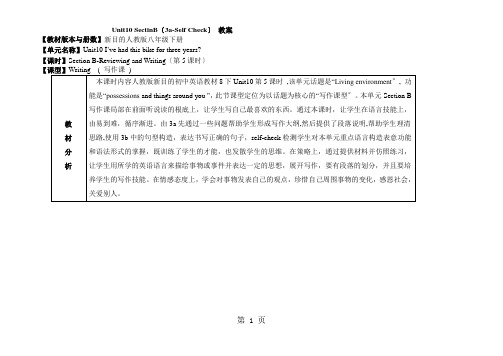 人教版英语八年级下册教案：Unit10 SectinB(3a-Self Check)