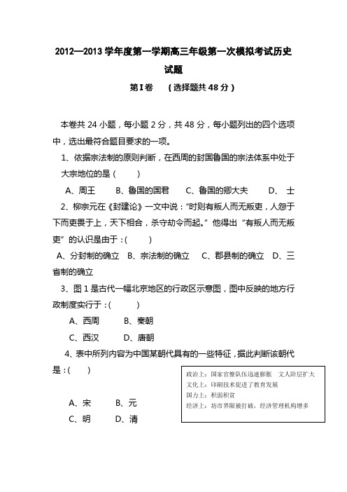 陕西省商南县高级中学2013届高三上学期第一次模拟考试历史试题 Word版含答案