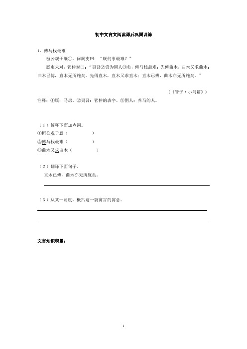 上海初中语文补习班  文言文阅读课后训练