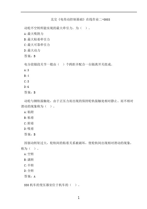 北交《电传动控制基础》在线作业二-0003