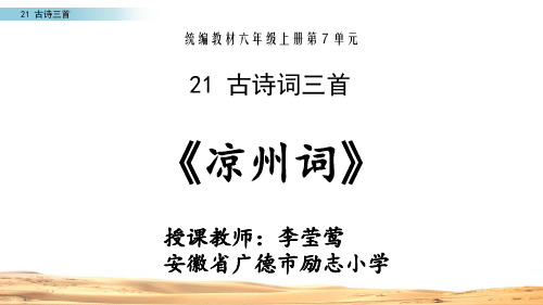 《凉州词》ppt