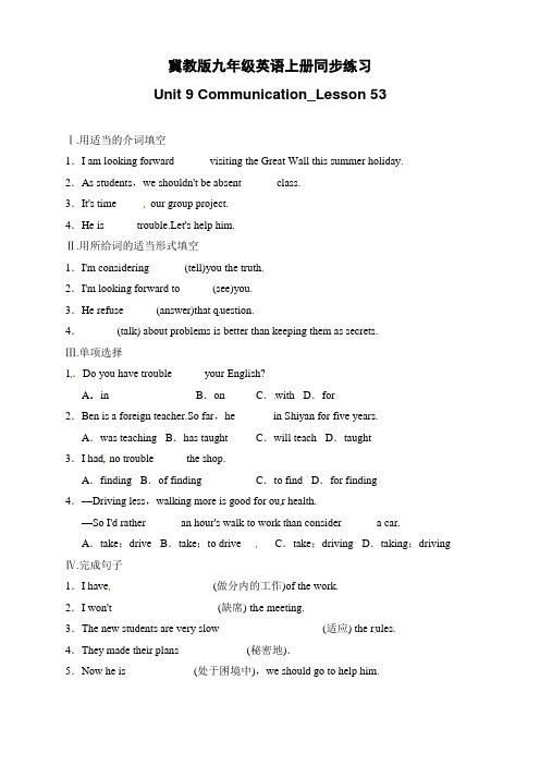 冀教版九年级英语下册同步练习：Unit 9 Communication_Lesson 53(含答案)