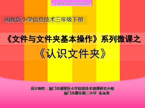 《认识文件夹》课件