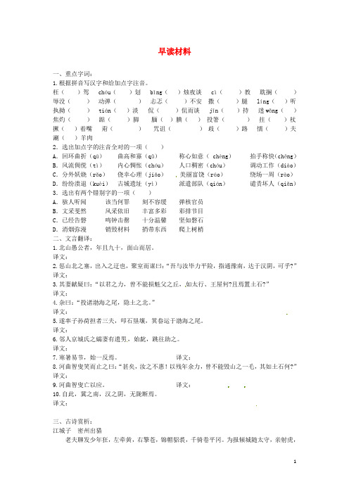 九年级语文上册 早读材料(15)(无答案) 新人教版